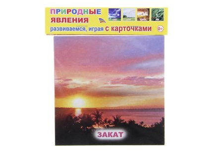 Обучающие карточки "Природные явления" (2 наб.)