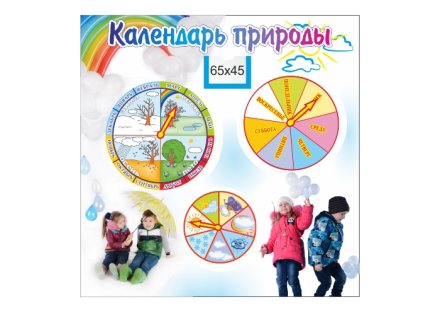 Календарь природы "Капелька"