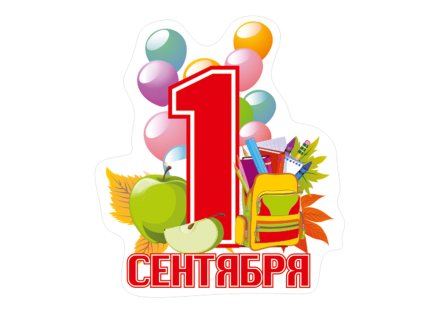 Декорация настенная  "1 Сентября" 