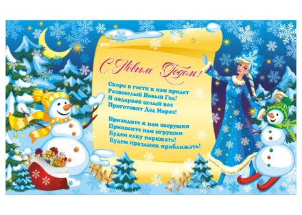 Баннер-панно "С Новым годом"