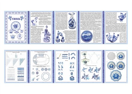 Папка-передвижка "Гжель"