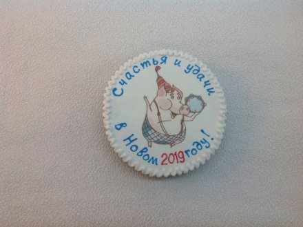Круг малый "Счастья в Новом году!"
