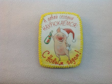 Новогодняя открытка "Веселый поросенок"