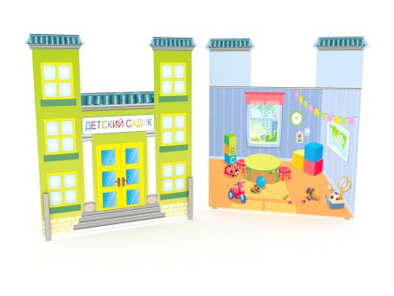 Двухсторонний макет «Детский сад» для декорации дорожного городка