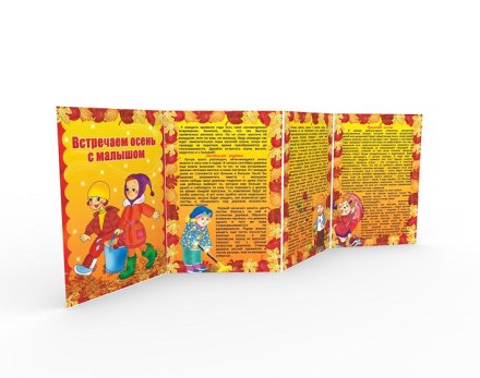 Папка-передвижка "Встречаем осень с малышом\Загадки про осень"