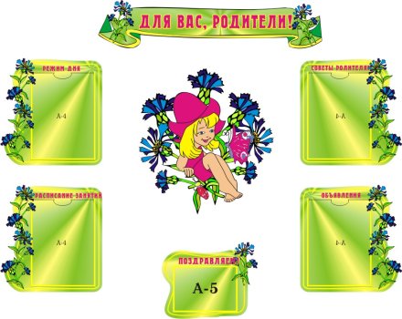 Для родителей