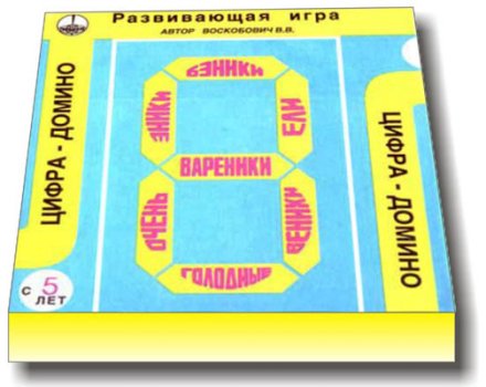 Цифра-Домино Воскобовича