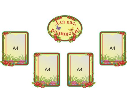 Композиция Для родителей 