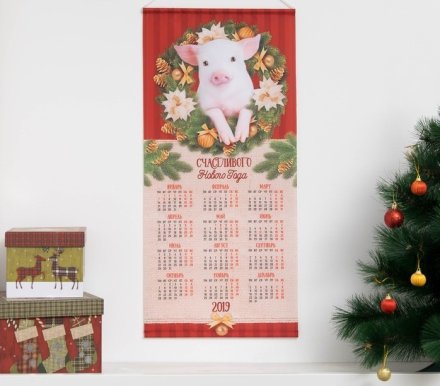Календарь на подвесе "Счастливого Нового Года"