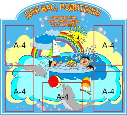 Для Вас, родители