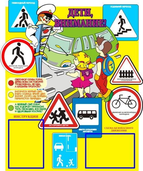 Дети, внимание! 00077Р