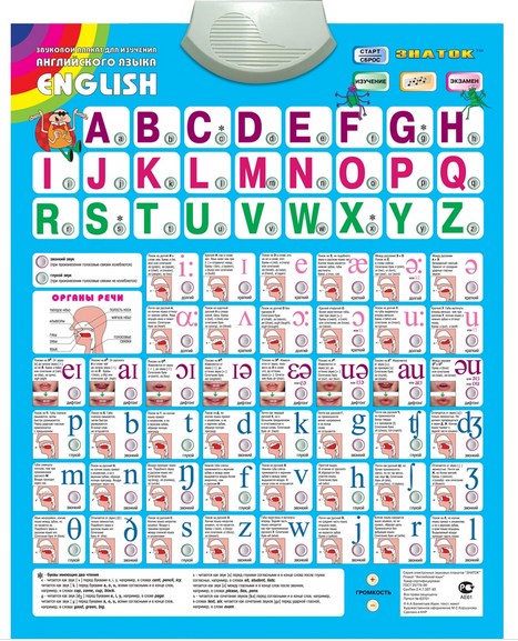 Электронный плакат "Говорящая азбука на английском"	 6925108701106