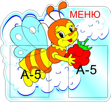 Меню Пчелка 00509Р