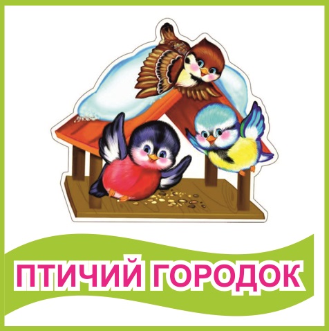 Табличка "Птичий городок" 39469N