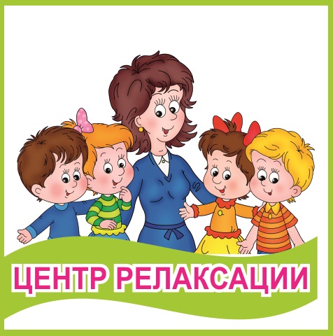 Табличка "Центр релаксации" 39477N