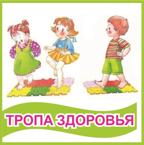 Табличка "Тропа здоровья" 39474N