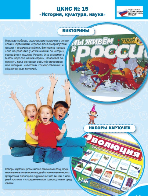 Целевой комплект игровых средств №15 История, культура, наука 00081913