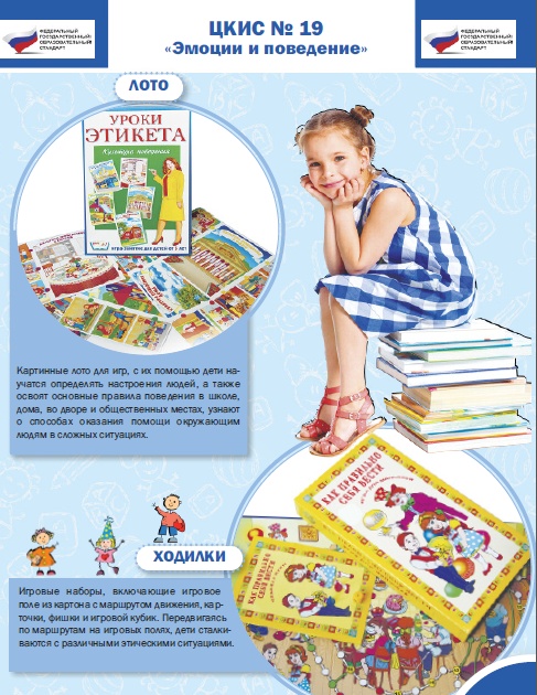 Целевой комплект игровых средств №19 Эмоции и поведение 00081922