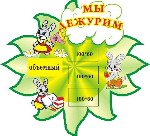 Мы дежурим 00328Р