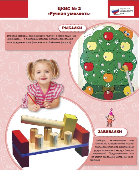 Целевой комплект игровых средств №2 Ручная умелость 0081900