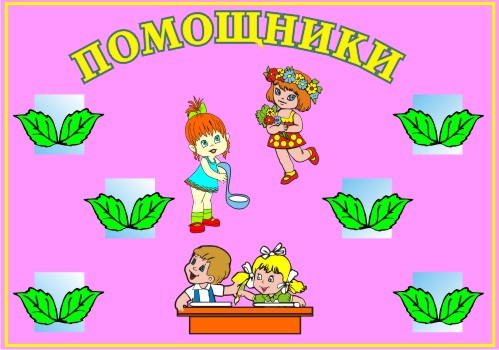 Стенд Помощники 00010Р