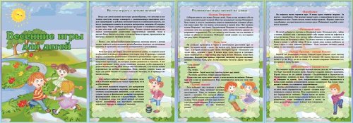 Игры весной 3352