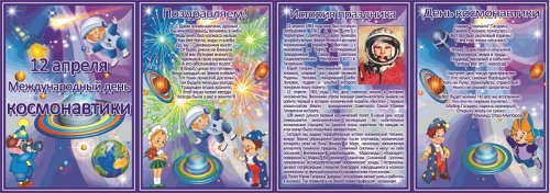 День космонавтики 3356