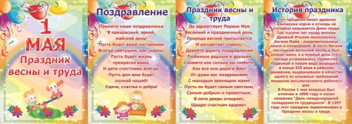 Вкладыш для ширм - 1 мая 3353