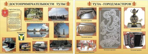 Комплект стендов "Тула" 31233