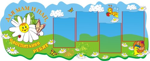 Для мам и пап 00293Р