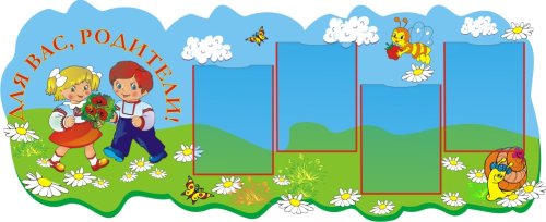 Для Вас, родители 00294Р