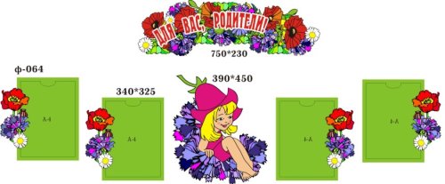 Для Вас, родители 00451Р