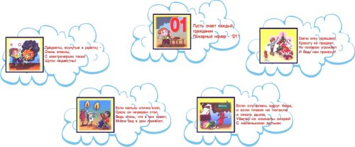 Композиция Пожарная безопасность 00025Р