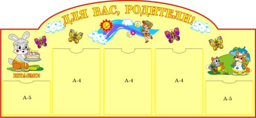 Для Вас, родители 00338Р