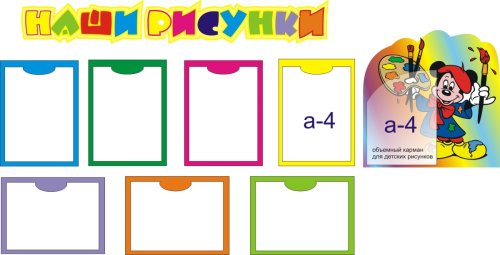 Композиция Наши рисунки 741