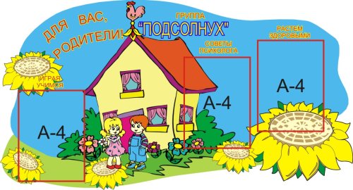 для Вас, родители 00286Р