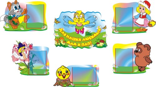 Для наших любимых мам и пап 00292Р