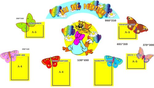 Для Вас, родители 00454Р