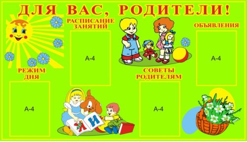 Для Вас, родители 00594Р