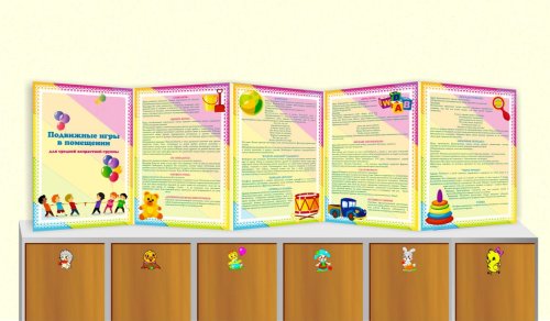 Папка-передвижка двусторонняя "Подвижные игры в помещении/ Подвижные игры на улице для средней группы"  10564