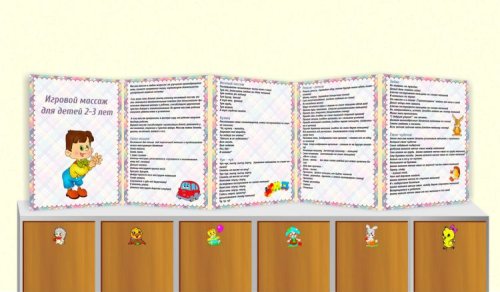 Папка-передвижка двусторонняя "Игровой массаж/Режимные процессы у детей 2-3 лет" 10930