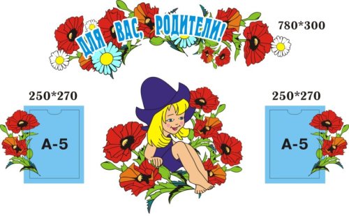 Для Вас, родители 00453Р