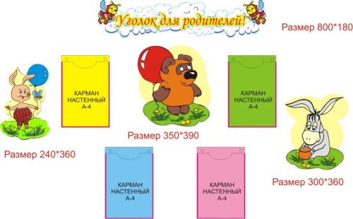 Уголок для родителей 00595Р