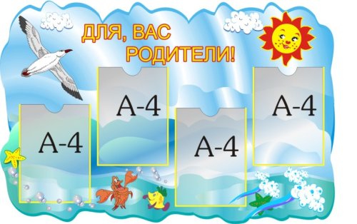 Для Вас, родители 00436Р