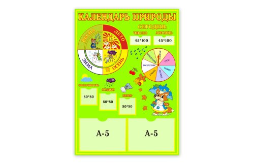 Календарь природы 00239Р