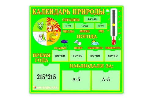 Календарь природы для детей старшего возраста 00240Р