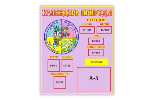 Календарь природы 00246Р