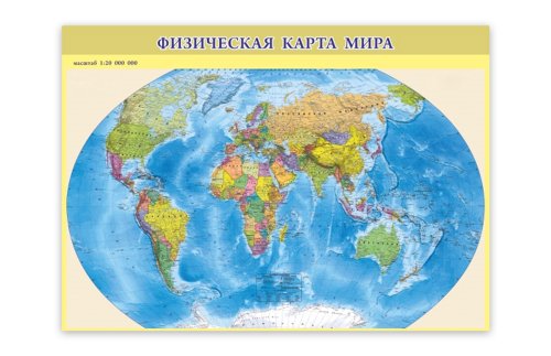 Карта учебная. Физическая карта мира 36742
