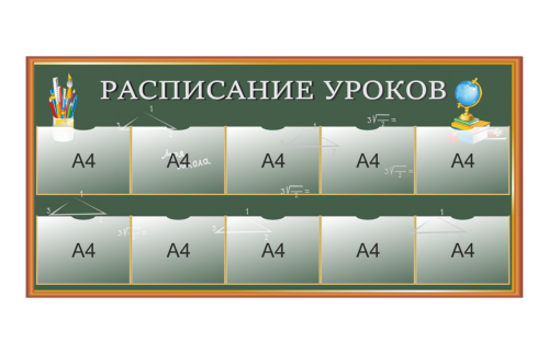 Стенд "Расписание уроков" 38918