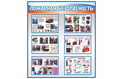 Стенд "Пожарная безопасность" 39735